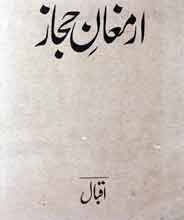 ارمغانِ حجاز 3 ArMaghaan e Hajjaaz