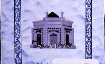 Armaghan-e-Mujahid Millat