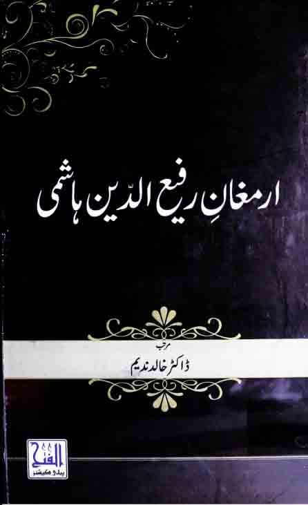 ارمغان رفیع الدین ہاشمی 1 Armaghan-e-Rafi-ud-Din Hashmi
