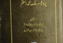 Armaghan-e-Prof M. Akram