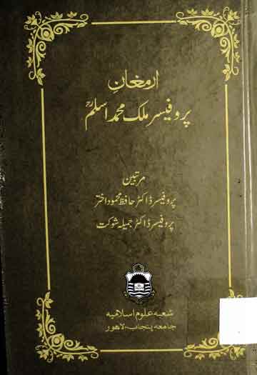 Armaghan-e-Prof M. Akram