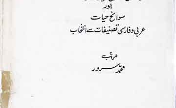 ارمغان شاہ ولی اللہ 5 Armaghan-e-Shah Wali Ullah