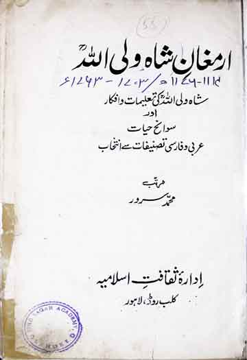 ارمغان شاہ ولی اللہ 1 Armaghan-e-Shah Wali Ullah