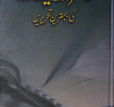 Dr. Muhammad Hamidullah Ki Behtreen Tahreerin