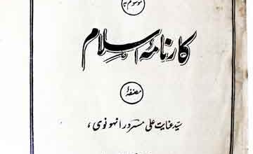 کارنامہ اسلام 4 Karnama-e-Islam