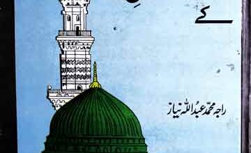 Yeh hain Karname Rasool-e-Khuda Ke