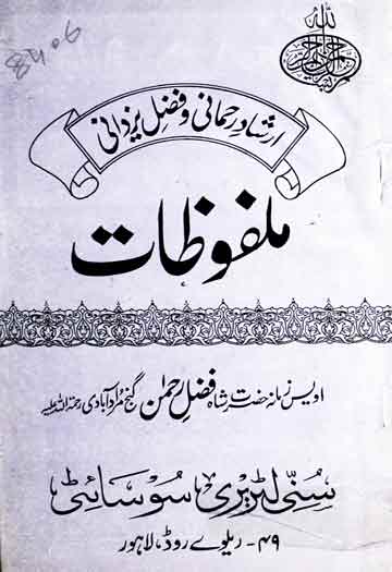 ارشاد رحمانی و فضل یزدانی (ملفوظات شاہ فضل رحمٰن گنج مراد آبادی) 1 Irshad-e-Rehmani