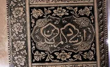 Irshad-ul-Murideen
