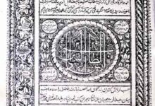 ارشادالطالبین 4 Irshad-u-Altalibeen