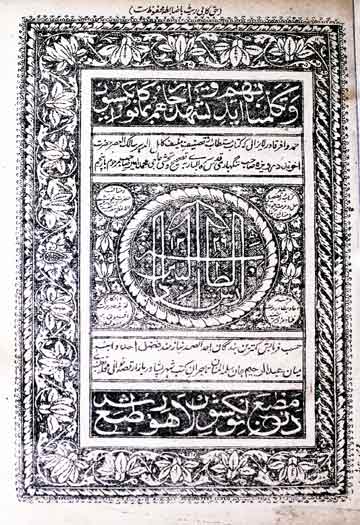 ارشادالطالبین 1 Irshad-u-Altalibeen