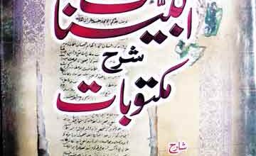 Irshadat-e-Mujaddid Alf Sani