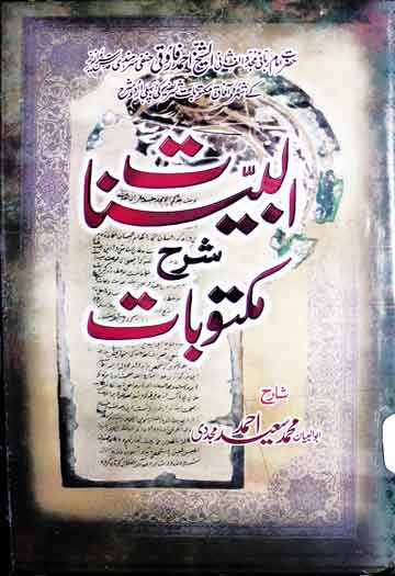 ارشادات امام ربانی مجدد الف ثانی 1 Irshadat-e-Mujaddid Alf Sani