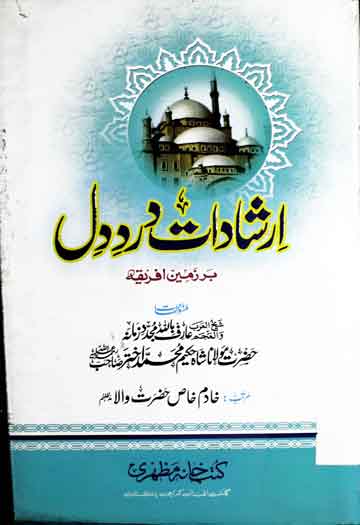 Irshadat-e-Dard Dil