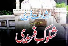 Irshadat-e-Fareedi