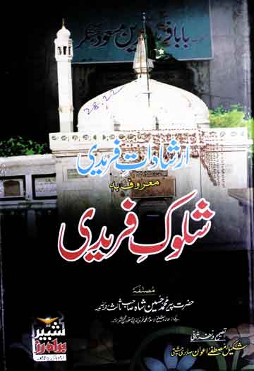 Irshadat-e-Fareedi