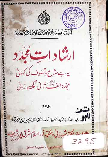 ارشادات مجدد 1 Irshadat-e-Mujaddid