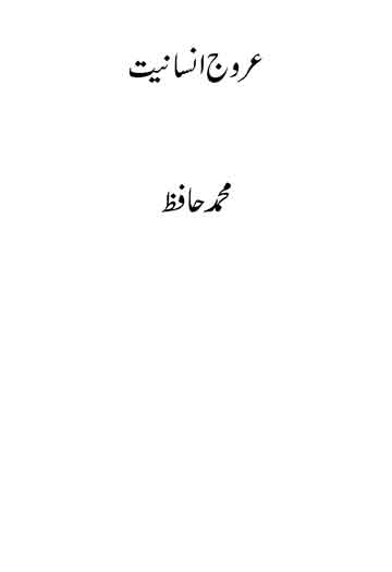 عروج انسانیت 1 Urooj-e-Insaniat