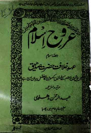 Urooj-e-Islam