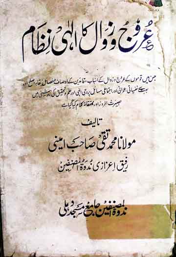 Urooj-o-Zawal ka Ilahi Nizam