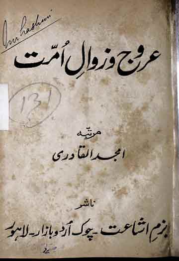 عروج و زوال امت 1 Urooj-o-Zawal Umat