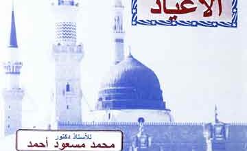 عروس العیاد 3 Uroos Al Iyaad