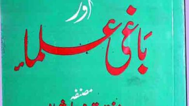 East India Company Aor Baghi Ulama