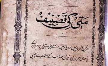 Eesa Maseeh ki Injeel Ki Khushkhabri