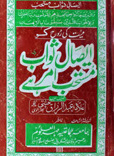 Esal-e-Sawab Musthib Amr Hy