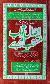 Esal-e-Sawab Musthib Amr Hy