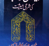 Isal Sawab Ki Sharai Haisiyat