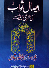 Isal Sawab Ki Sharai Haisiyat