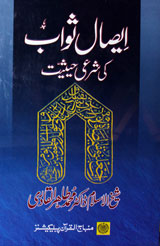 Isal Sawab Ki Sharai Haisiyat