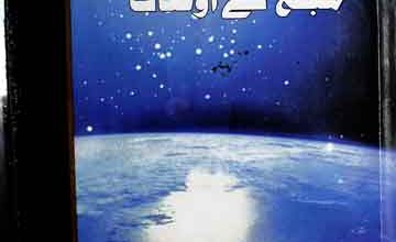 اسالیب دعوت اور مبلغ کے اوصاف 5 Asaleeb-e-Dawat