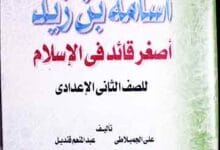 اسامہ بن زید 7 Usaman Bin Zaid