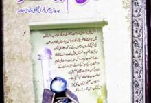 آسان علم میراث (جدید ترین علمی، فکری، تحقیقی و تقابلی مطالعہ) 10 Aasan ilam-e-Meeras