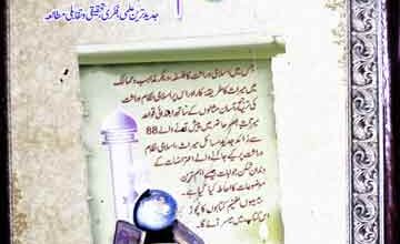 آسان علم میراث (جدید ترین علمی، فکری، تحقیقی و تقابلی مطالعہ) 2 Aasan ilam-e-Meeras