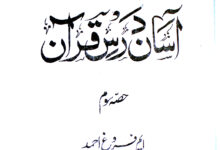 Aasan Darse Quran