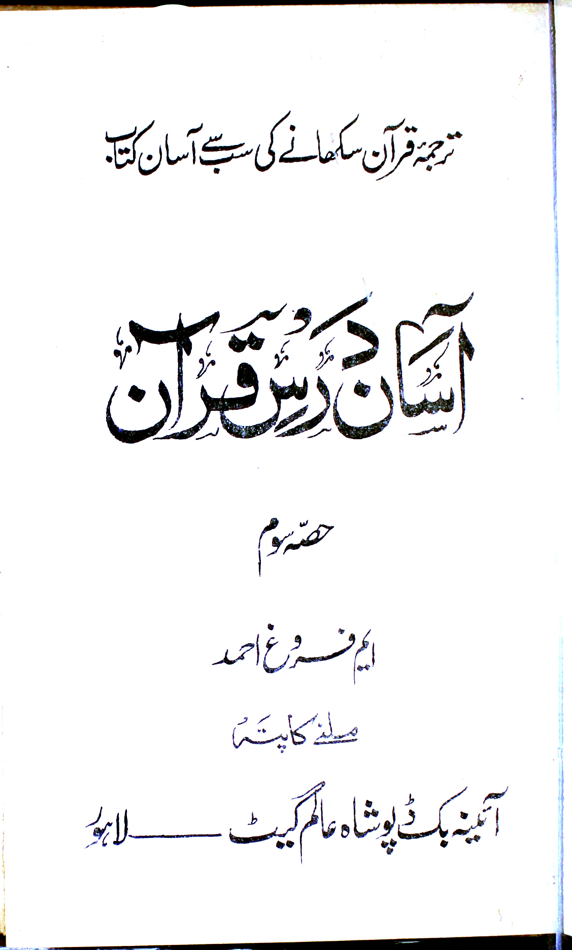 Aasan Darse Quran