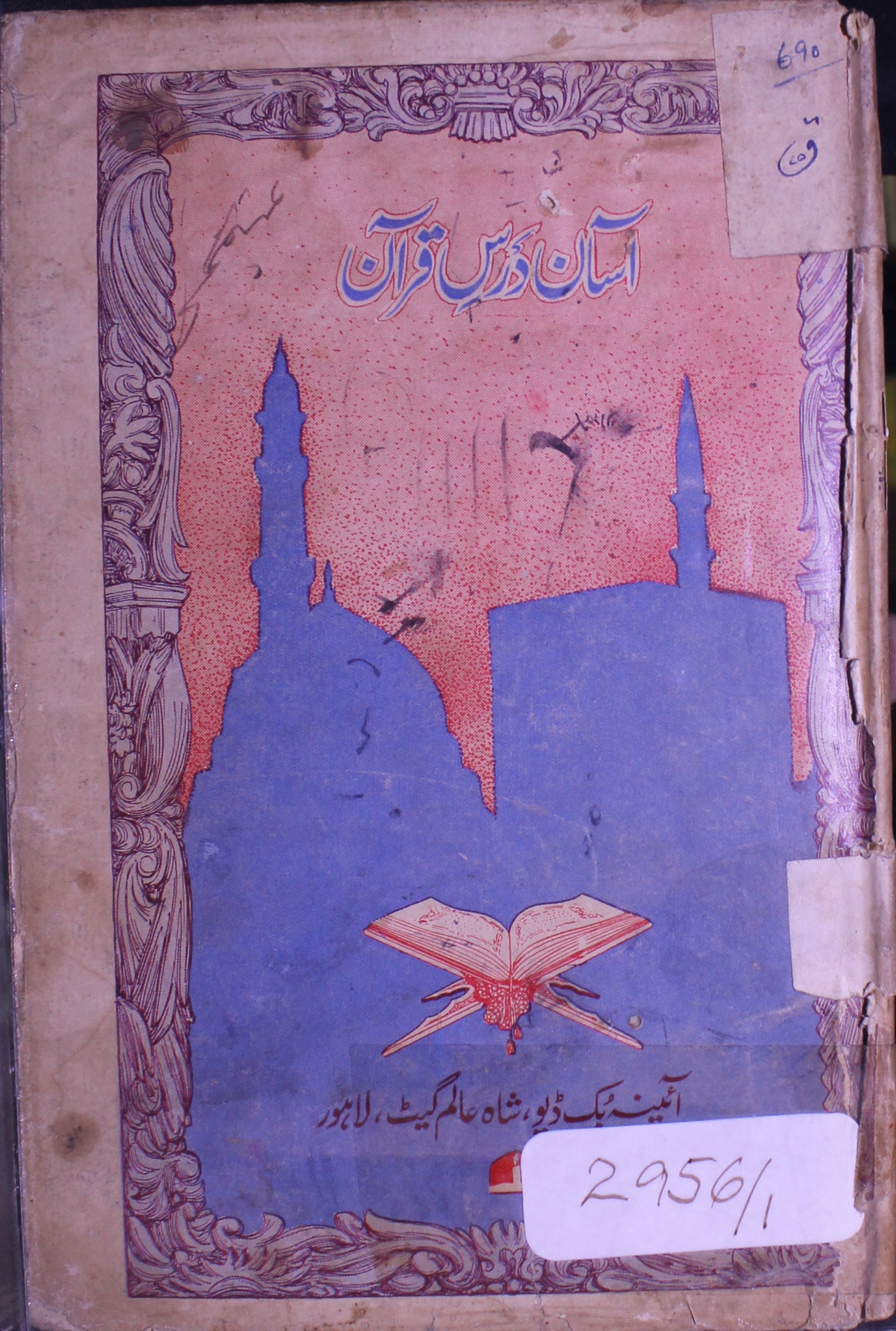 آسان درس قرآن 1 Aasan Dars-e-Quran