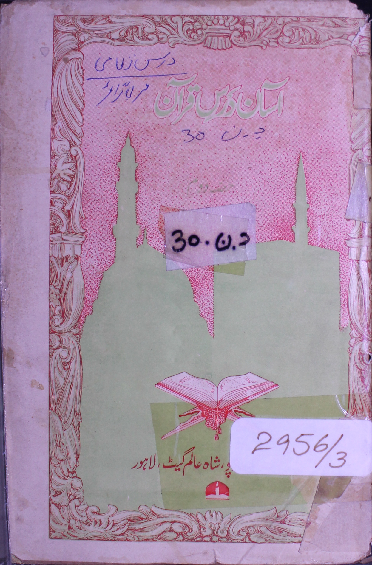 آسان درس قرآن2 1 Aasan Dars-e-Quran2