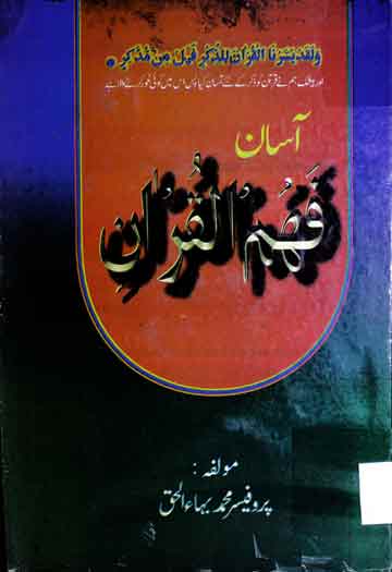 Fahem ul Quran