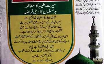 Asan Seerat u Nabi SAW