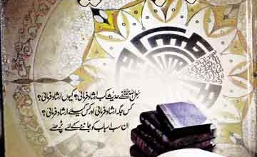 اسباب الحدیث 5 Asbab ul Hadees