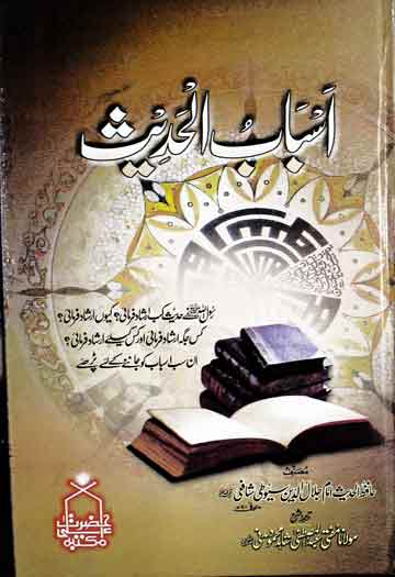 Asbab ul Hadees