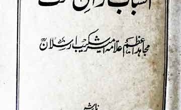 Asbab-e-Zawal-e-Umat