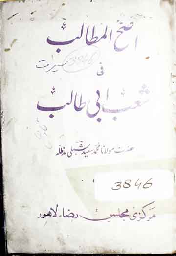 اصح المطالب فی شعب ابی طالب 1 Asahul Matalib