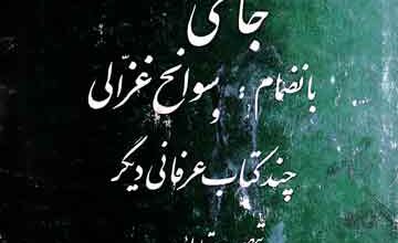 اشعۃ اللمعات مع سوانح غزالی و چند کتاب دیگر عرفانی، مرتبہ حامد ربانی 4 Ashat-ul-Lamaat Jami