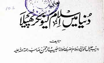 اشاعت اسلام 3 Ashat-e-Islam