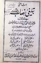 اشاعتی تبلیغی نصاب 3 Ashauti Tableegi Nisab