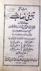 Ashauti Tableegi Nisab